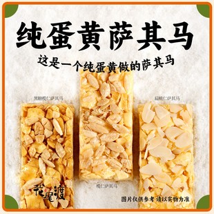 花尾渡榄仁萨其马240g*2盒装扁桃仁沙琪玛纯蛋黄椰蓉精选好原料!