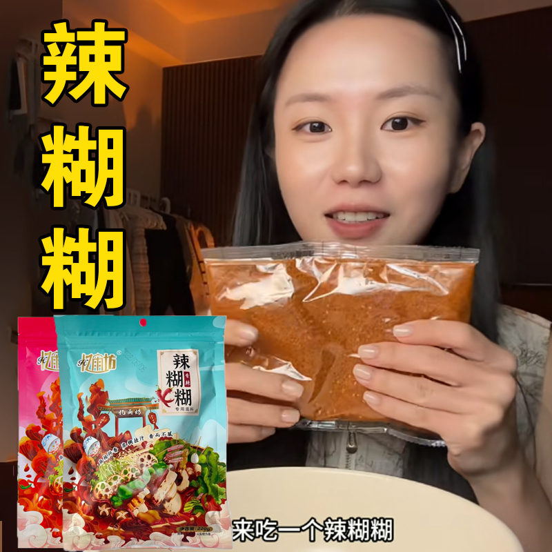 忆雨坊辣糊糊宁夏银川特产火锅料