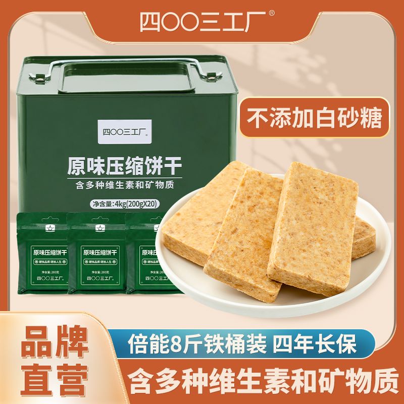 四00三工厂倍能原味压缩饼干