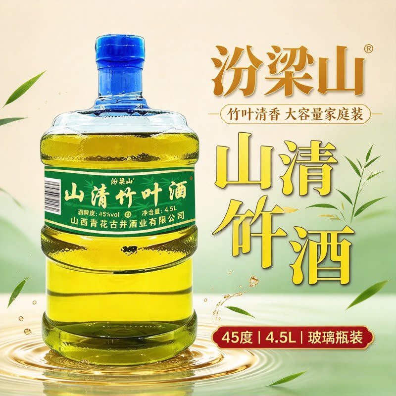 汾梁山杏花村竹叶酒4.5L大桶装