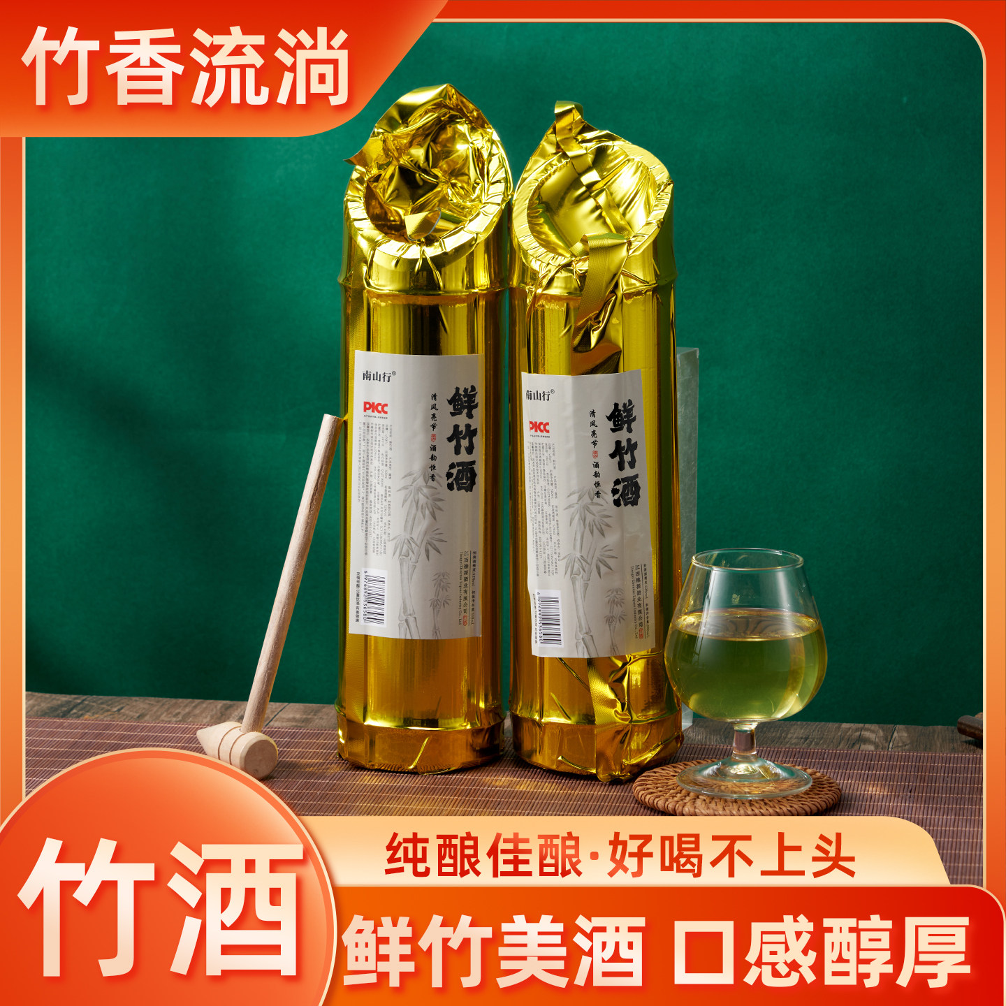 【年货节热卖】南山行南山行无礼盒金装鲜竹白酒52度500ml竹子酒