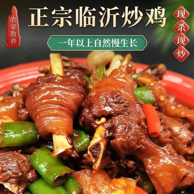 临沂散养地锅鸡1500g含汤汁