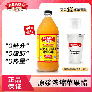 BRAGG美国进口苹果醋原浆浓缩健身零脂生酮健康饮品0卡饮料