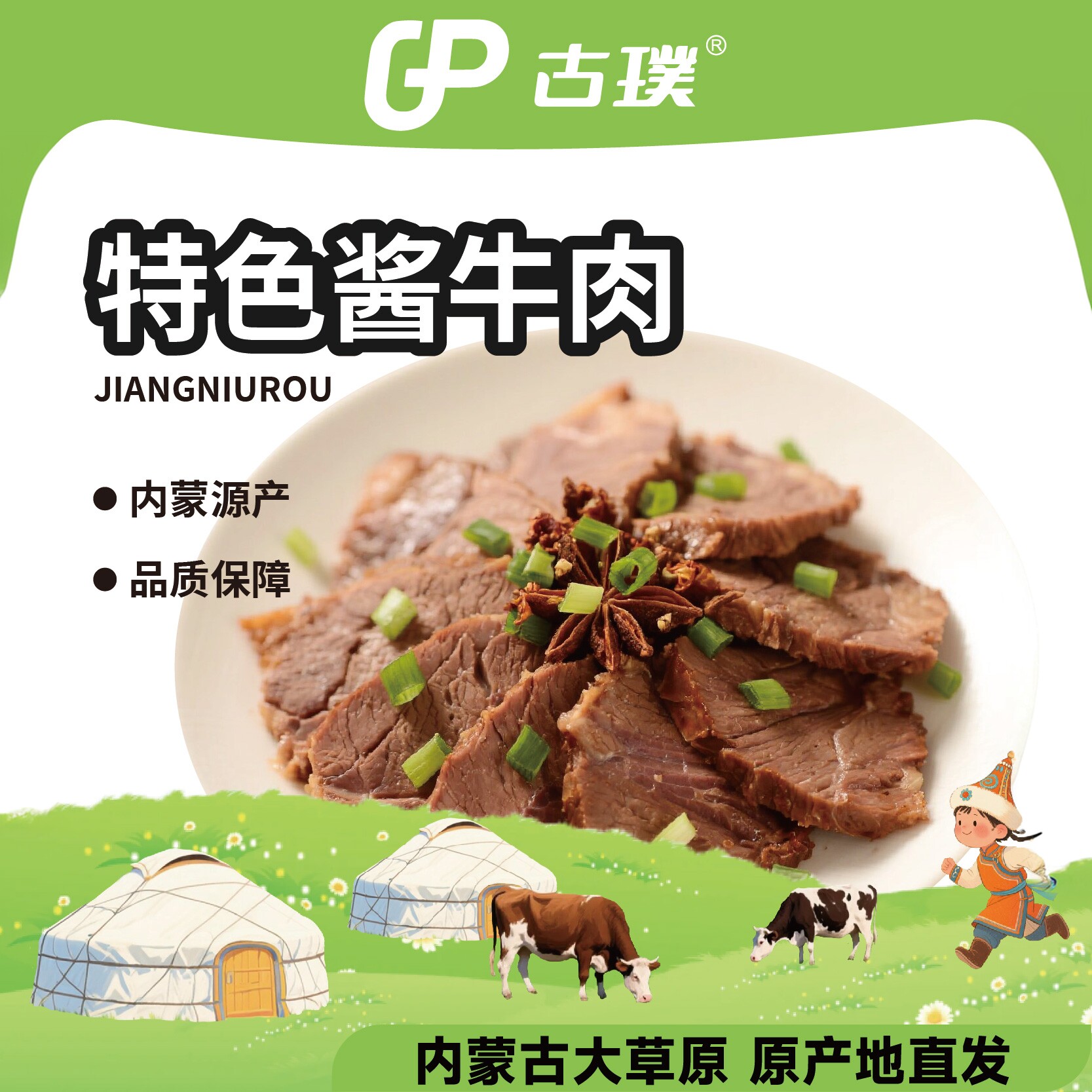 古璞草原酱卤牛肉150袋装真空即食聚会下酒菜健身餐零食新年礼品