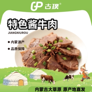 古璞草原酱卤牛肉150袋装真空即食聚会下酒菜健身餐零食新年礼品