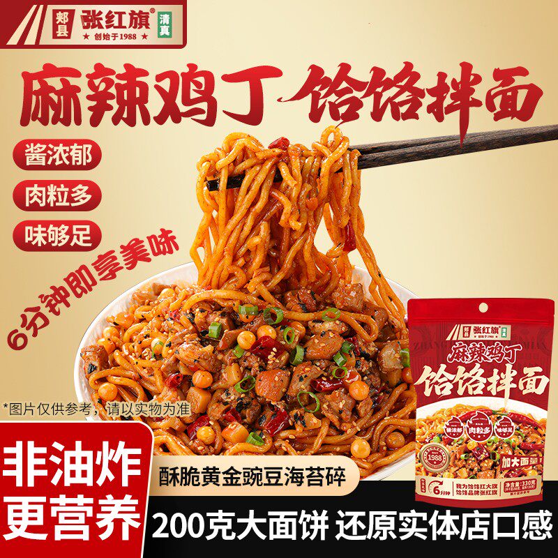清真张红旗麻辣鸡丁饸饹拌面鲜香