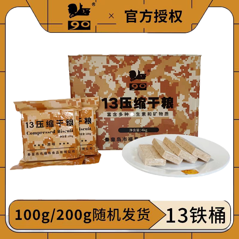 迷彩桶户外高能量压缩饼干