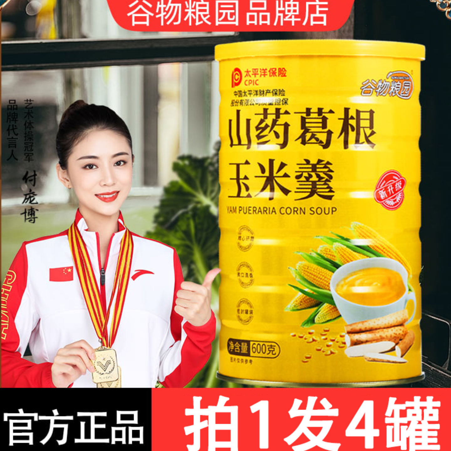 山药葛根玉米羹粉谷物粮园600g*2罐装早晚餐冲饮代餐营养粥玉米糊