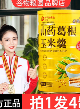 山药葛根玉米羹粉谷物粮园600g*2罐装早晚餐冲饮代餐营养粥玉米糊