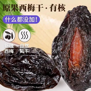 北漠果业新疆西梅干原果自然晾晒果干250g*8袋软糯酸甜自然风干