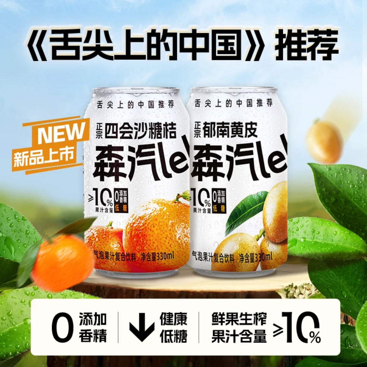 舌尖上的中国推荐沙糖桔黄皮气泡果汁汽水饮料饮品330mL*12罐
