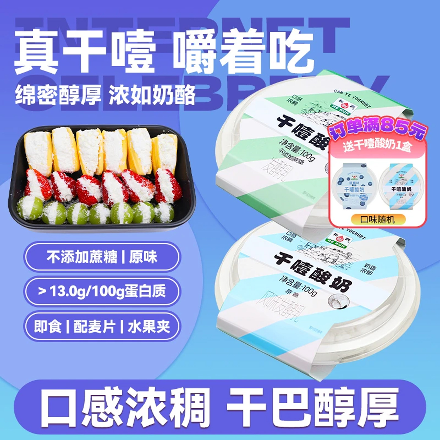 和润干噎希腊固体冷萃干嚼酸奶