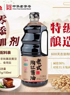 玉兔山东老式陶缸酱油0添加剂原汁手工传统古法酿造特级家用生抽