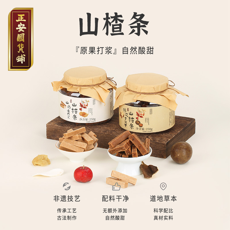 正安国非遗技艺陈皮罗汉果/山药鸡内金山楂条配料干净原果打浆