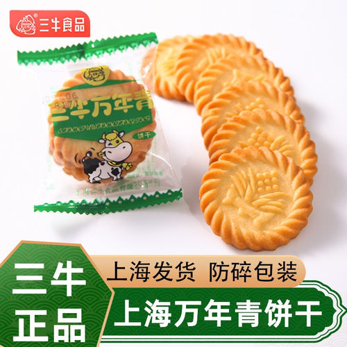 三牛上海万年青酥性饼干散装3斤独立小包装经典饼干办公室零食品