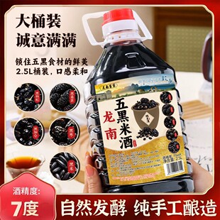 虔南客家【年货节】五黑米酒2.5升大桶真材实料手工酿造微醺米酒
