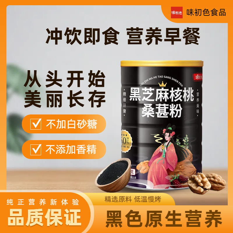 味初色黑芝麻核桃桑葚粉600g代餐