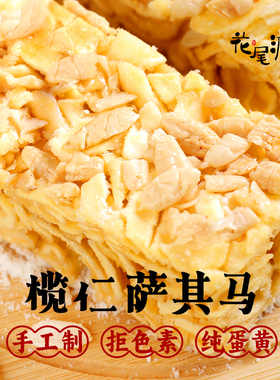 花尾渡榄仁萨其马扁桃仁沙琪玛纯蛋黄椰蓉沙琪玛手工制作微甜