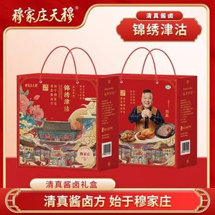 穆家庄天穆清真酱货礼盒【锦绣津沽2.84kg】酱羊肝酱牛腱酱牛肉酱