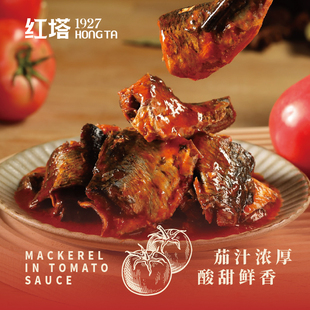 红塔专享茄汁鲭鱼罐头400g*5多选应急食品方便番茄即食拌饭鱼罐头