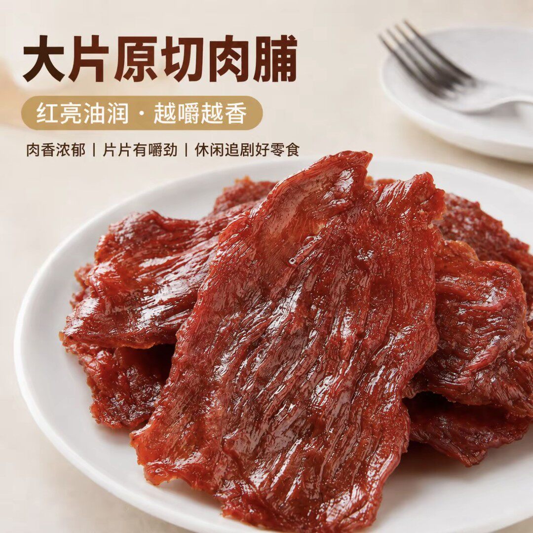 热辣爆料原切猪肉脯50g*3大片红亮油润肉香浓郁休闲零食福建特产