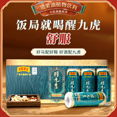 王老吉 醒九虎翅果油植物饮品 饭局应酬配九虎好舒服【310ml/罐】