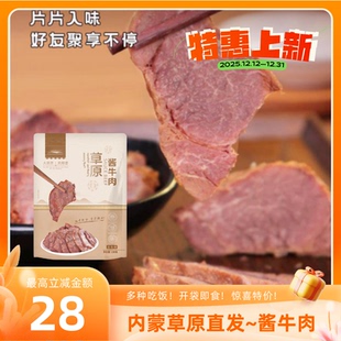 5袋代餐宿舍即食聚会省时 内蒙古酱牛肉150g 康新牧场 特惠上新