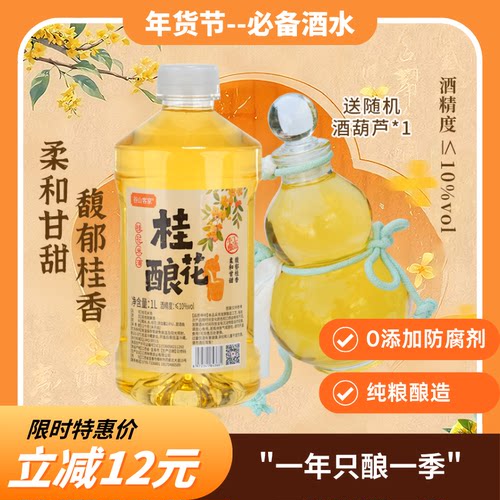 【桂花冬酿酒】谷山客家江西米酒自酿1L桂花酒甜米酒酒葫芦桂花酿