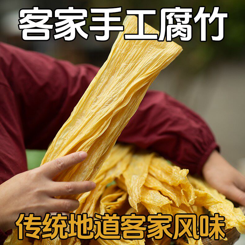 豆龙吉江西特产客家手工头层原浆腐竹豆腐皮拌螺蛳粉涮煮农家干货