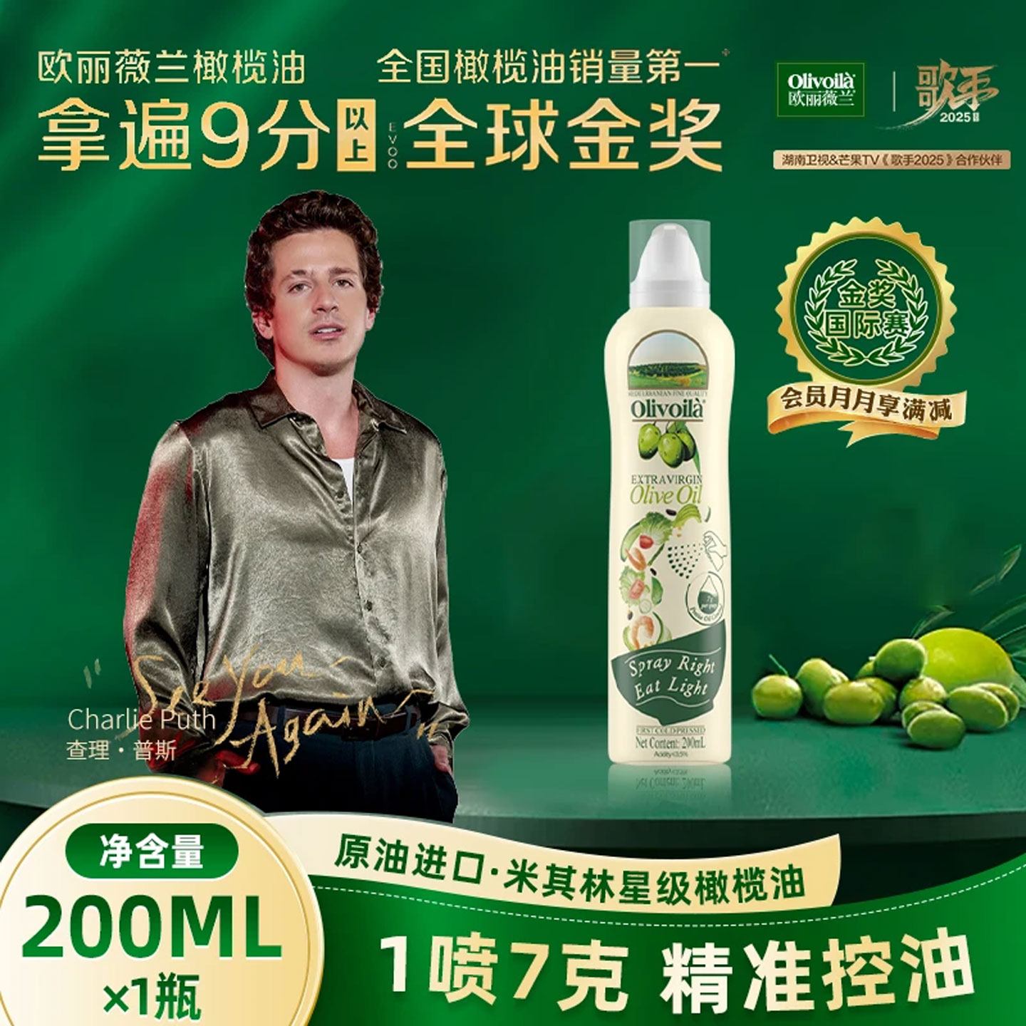 Olivoila/欧丽薇兰特级初榨橄榄油喷雾装200ml轻食沙拉凉拌精致