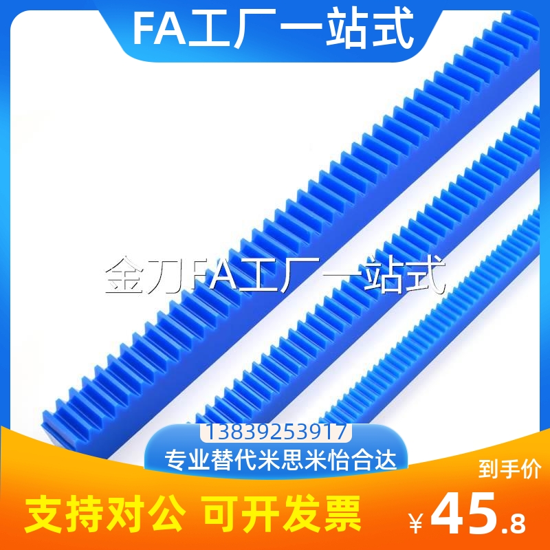 1模1.5模2模2.5模3模塑料齿轮齿条导轨蓝色尼龙齿条机械直齿条