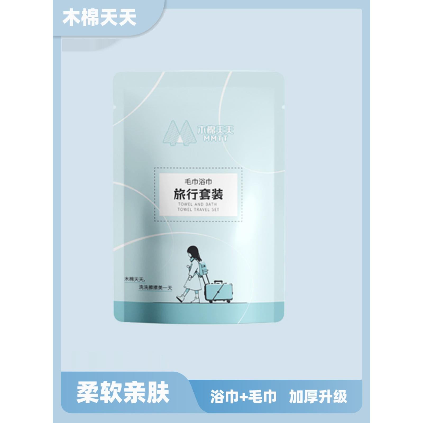 木棉天天一次性浴巾毛巾套装压缩加厚加大旅行游泳外出亲肤柔软