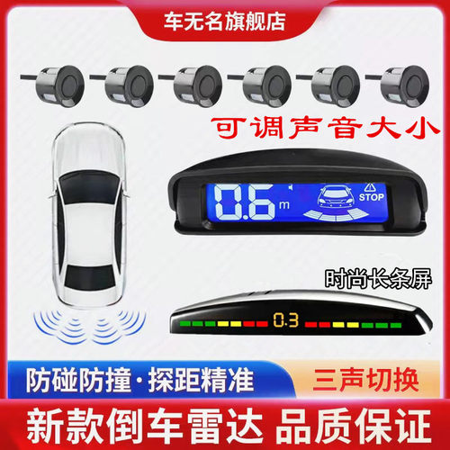 倒车雷达468探头前后前后防撞