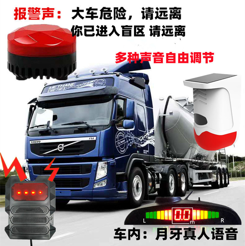 24伏货车盲区雷达声光报警器雷达