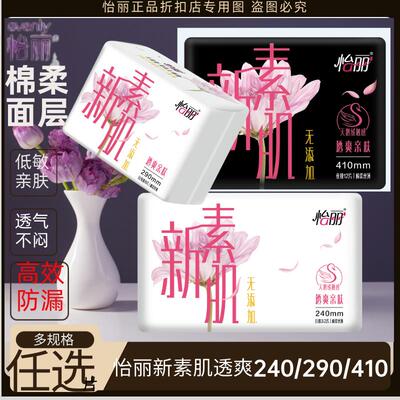 290mm透爽棉柔亲肤卫生巾日夜用