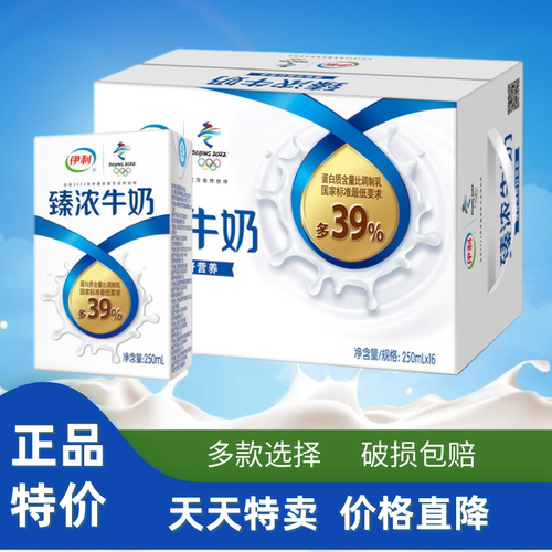 伊利臻浓牛奶营养特价包邮