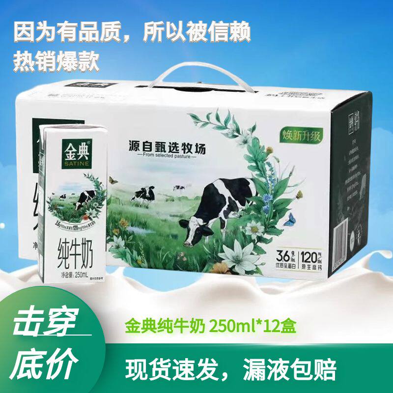 8月伊利金典纯牛奶250ml*12盒整箱特价营养早餐学生成人高钙特价使用感如何?