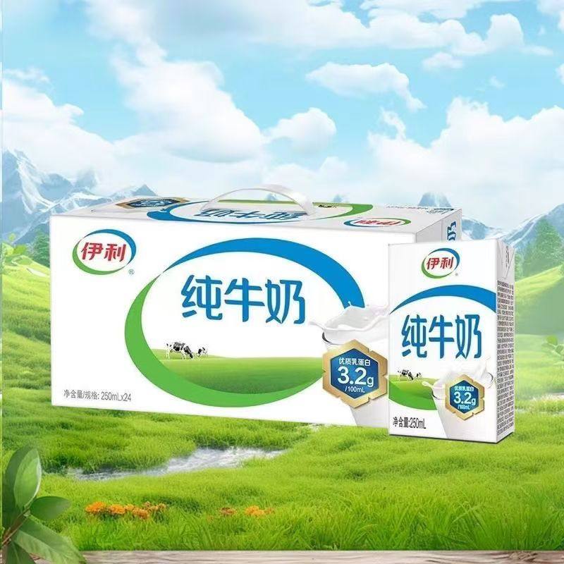 9月产伊利纯牛奶生牛乳营养早餐学生儿童奶250ml*10盒/24盒无菌砖