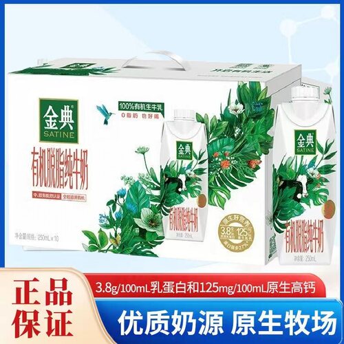 9月产伊利金典梦幻盖有机纯牛奶/脱脂纯奶250ml*10盒学生3.8蛋白