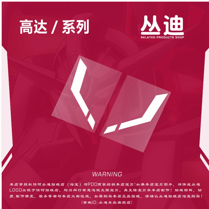 机动战士高达夏亚专用汽贴纸