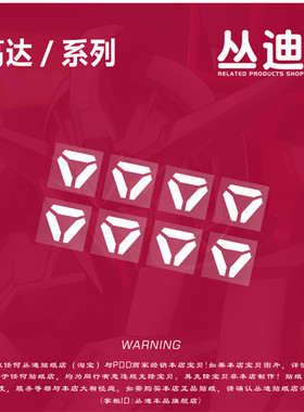 高达/GUNDAM/警示标识 套贴 反光警示车贴 贴纸－HA401