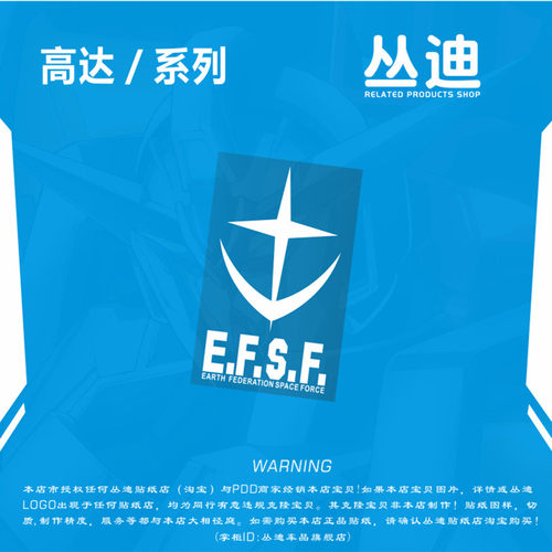 丛迪 车贴反光个性车身 拉花－高达_地球联邦宇宙部队/EFSF-HA158