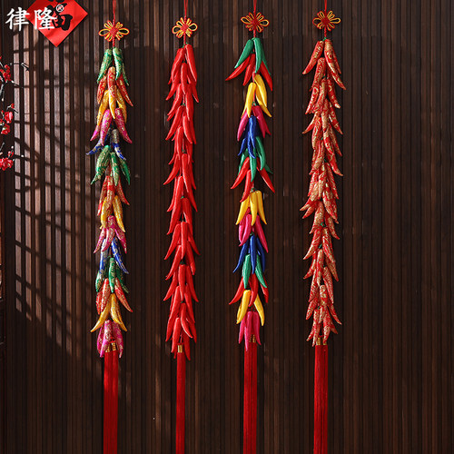 律隆大号辣椒串挂饰加密