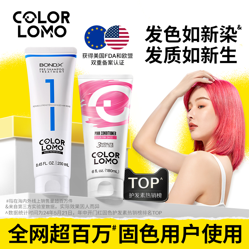 卡洛美漂染烫修护染色固色锁色