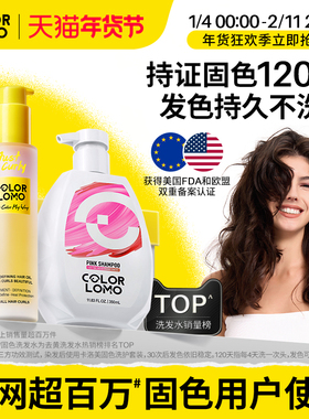 COLORLOMO卡洛美固色洗发水护色补色锁色定型精油卷发持久蓬松