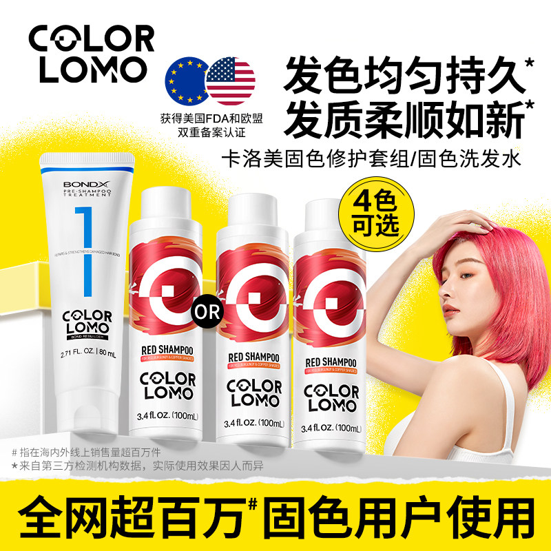 固色洗发水粉色红色灰色固色洗头水护色染色锁色补色卡洛美洗发露