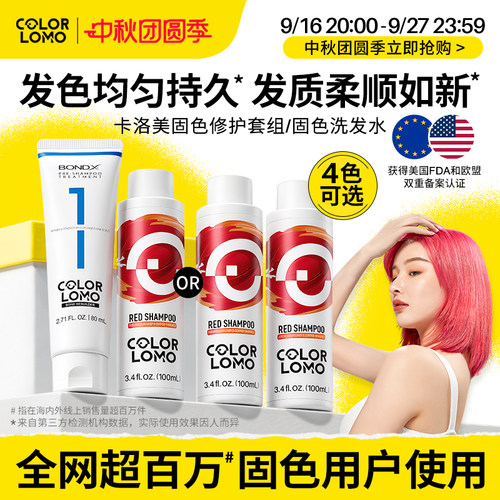卡洛美红粉色洗发水卓效延缓褪色