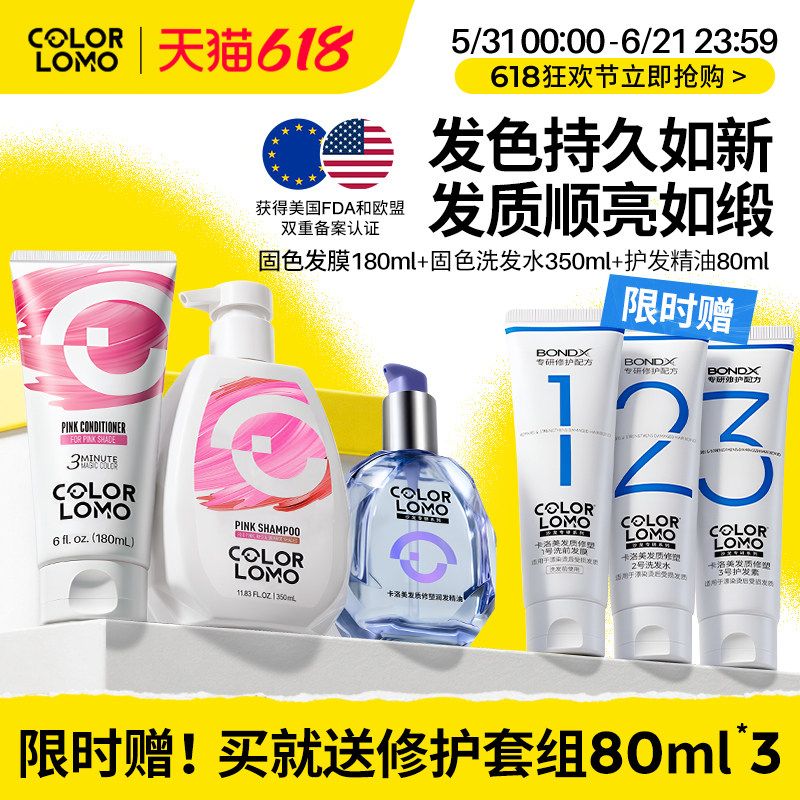 COLORLOMO卡洛美固色洗发水护发素染色补色锁色护色红色发膜精油