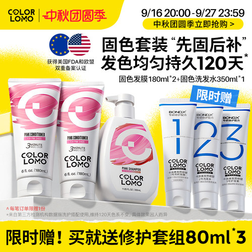 COLORLOMO卡洛美固色洗发水护发素套装染后专用护色锁色上色补色