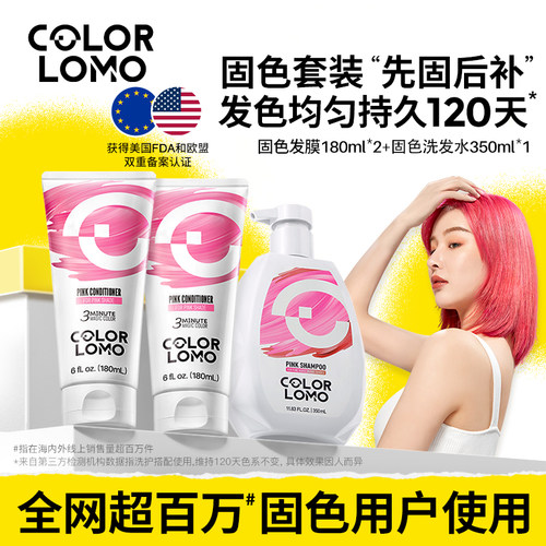 COLORLOMO卡洛美固色洗发水护发素套装染后专用护色锁色染色补色
